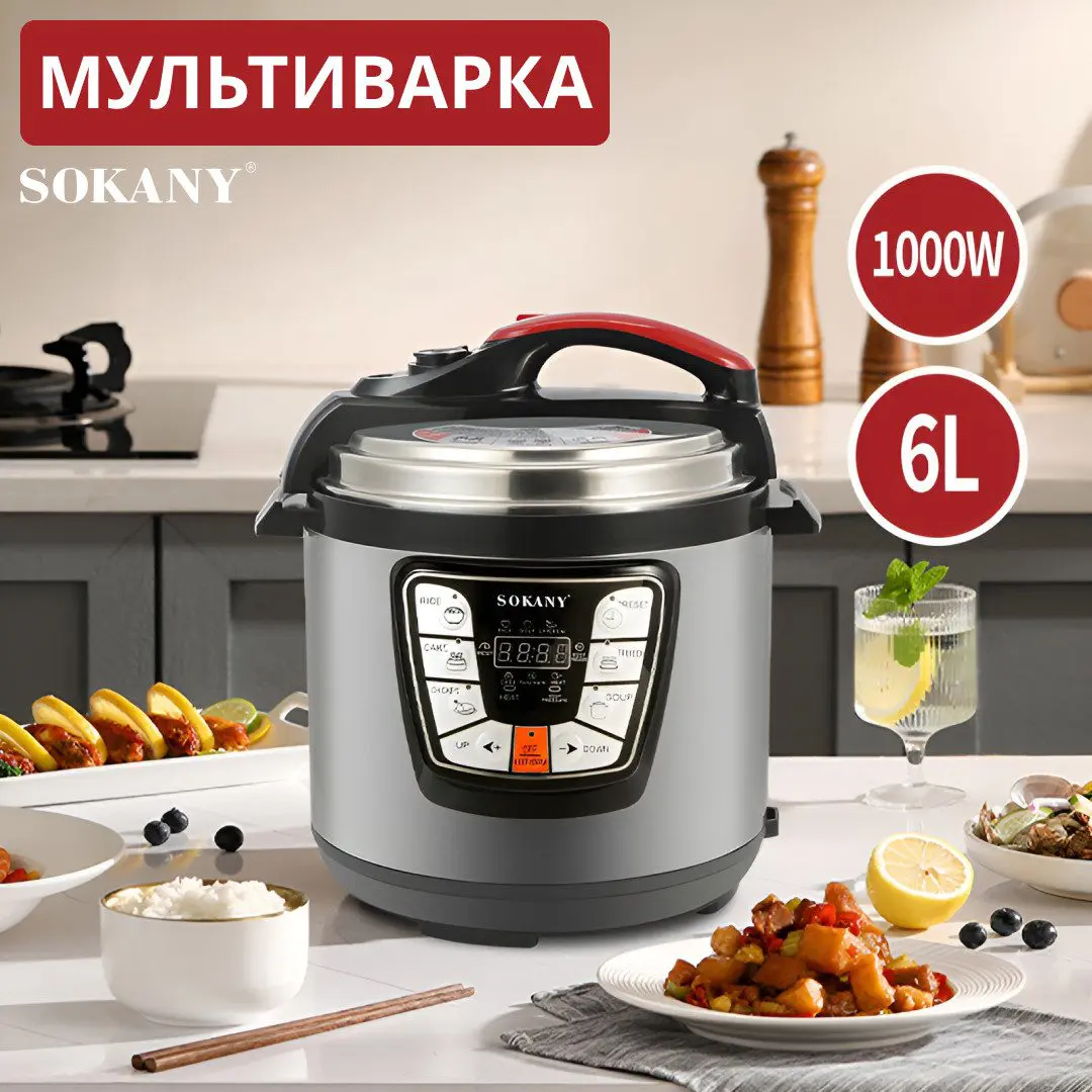 Мультиварка Sokany SK-2401 Pressure Cooker 1000W 6l мультиварка пароварка_SK2401_Milantium_1