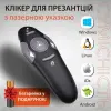 Пульт для презентацій USB указка клікер на 10 метрів UR147B_UR147B_Milantium_2