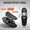 Пульт для презентацій USB указка клікер на 10 метрів UR147B_UR147B_Milantium_4