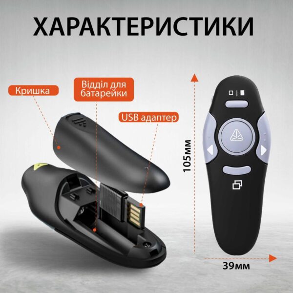 Пульт для презентаций USB указка кликер на 10 метрів_UR147B_Milantium_4