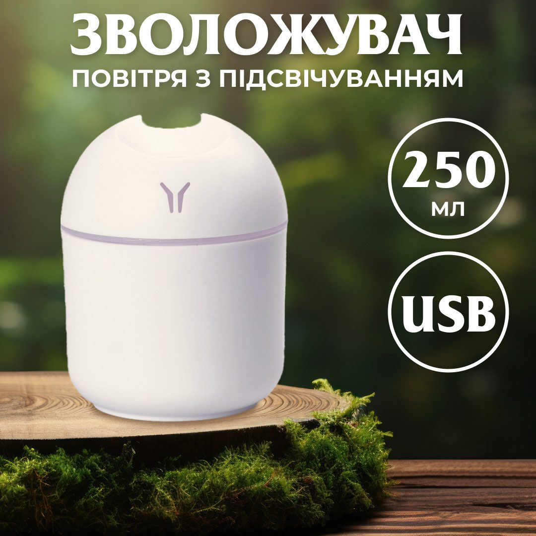 Зволожувач повітря USB Colorfull Humidifier 250ml зволожувач для повітря Білий_HPBH14605W_Milantium_1
