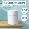 Зволожувач повітря Humidifier USB 200ml міні зволожувач повітря Білий_HPBH13330W_Milantium_1