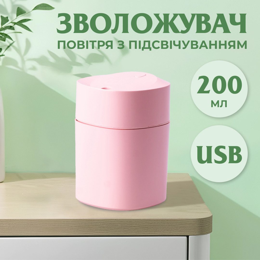 Зволожувач повітря Humidifier USB 200ml міні зволожувач повітря Рожевий_HPBH13330P_Milantium_1