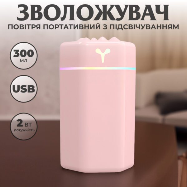 Зволожувач повітря для дому портативний USB 300 мл ароматичний дифузор з підсвічуванням Рожевий_HPBH16987P_Milantium_1