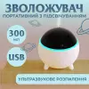 Зволожувач повітря для дому портативний USB 300 мл ароматичний дифузор з підсвічуванням_HPBH16985W_Milantium_1