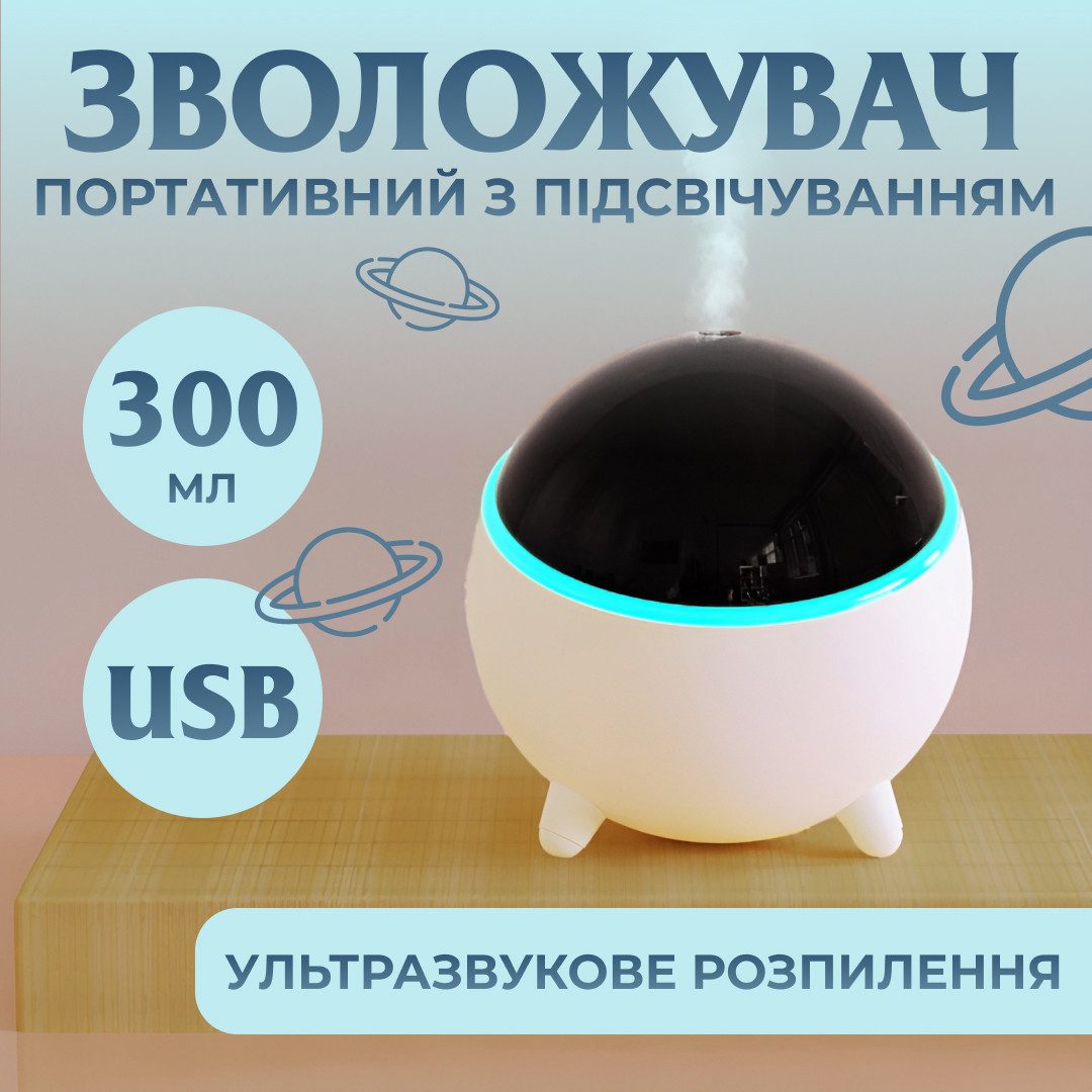 Зволожувач повітря для дому портативний USB 300 мл ароматичний дифузор з підсвічуванням_HPBH16985W_Milantium_1