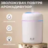 Зволожувач повітря H2O Humidifier USB 300ml очищувач зволожувач повітря Білий_HPBH15566W_Milantium_1