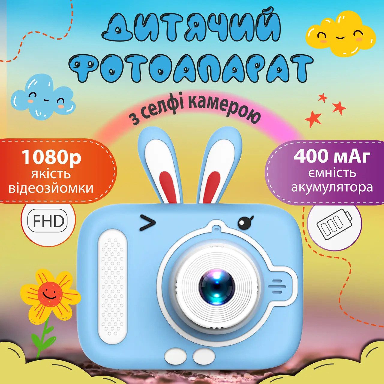 Фотоапарат дитячий міні акумуляторний з USB