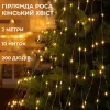 Гірлянда світлодіодна кінський хвіст GarlandoPro 200LED Роса 2м 10 ліній Жовтий 1733012Y_1733012Y_Milantium_1