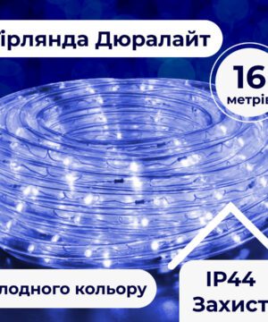 Гірлянда вулична стрічка світлодіодна Дюралайт 480 LED 16м морозостійка прозорий дріт DR20МBL_DR20МBL_Milantium_1