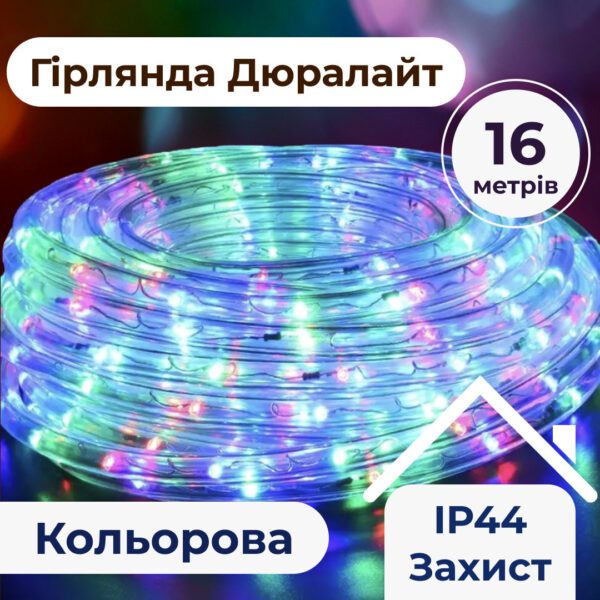 Гірлянда вулична стрічка світлодіодна Дюралайт 480 LED 16м морозостійка прозорий дріт Мультиколор DR20МML_DR20МML_Milantium_1