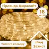 Гірлянда вулична стрічка світлодіодна Дюралайт 480 LED 16м морозостійка прозорий дріт Жовтий_DR20МY_Milantium_1
