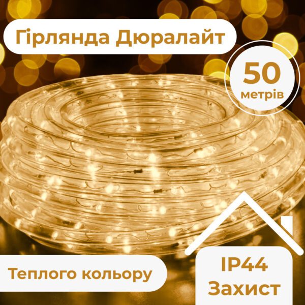 Гірлянда вулична стрічка світлодіодна Дюралайт 900 LED 50м морозостійка прозорий дріт_DR50МY_Milantium_1