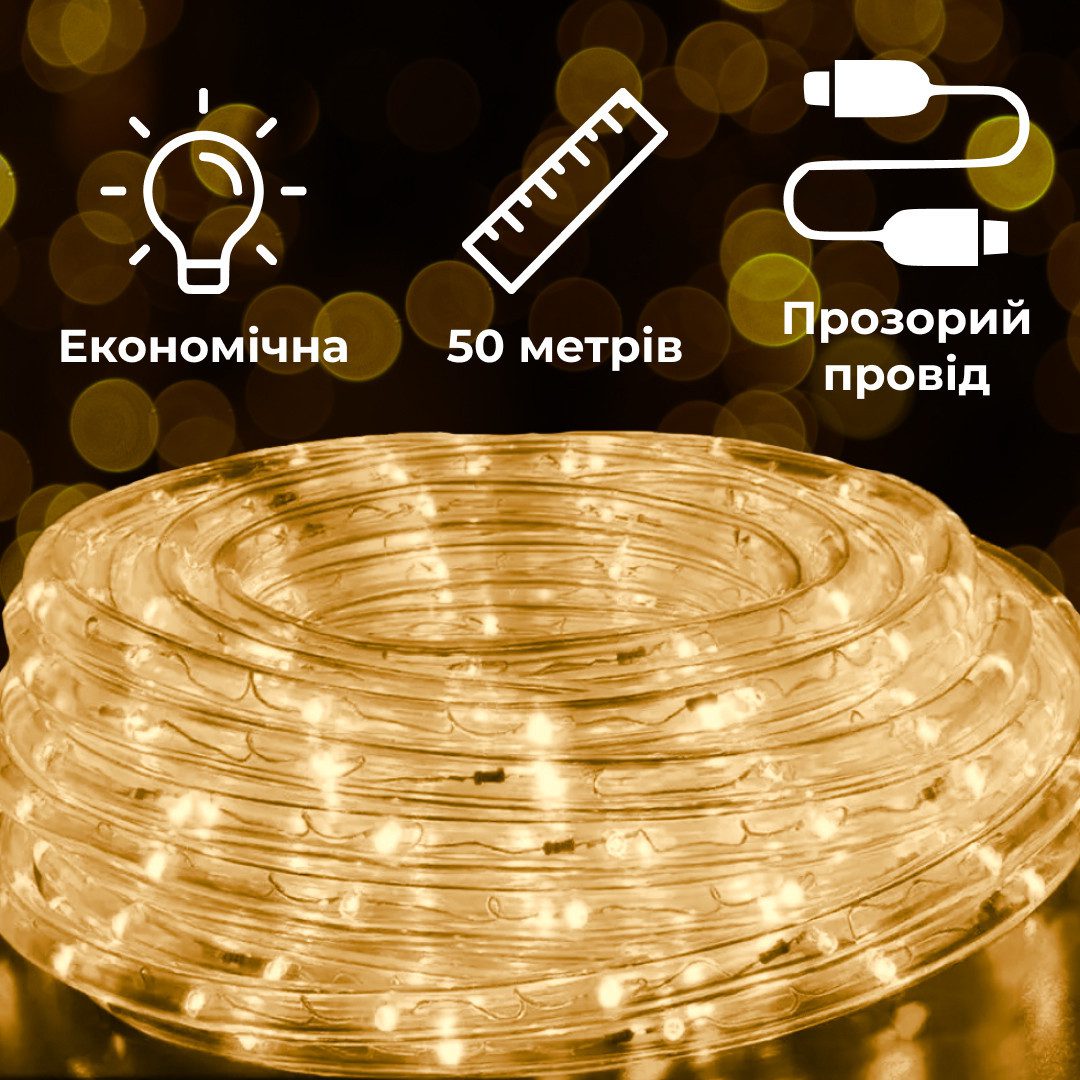 Гірлянда вулична стрічка світлодіодна Дюралайт 900 LED 50м морозостійка прозорий дріт_DR50МY_Milantium_3