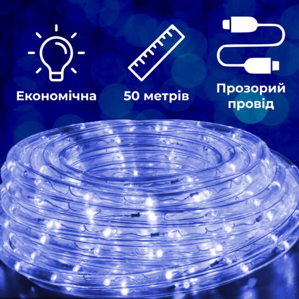 Гірлянда вулична стрічка світлодіодна Дюралайт 900 LED 50м морозостійка прозорий дріт Синій_DR50МBL_Milantium_3
