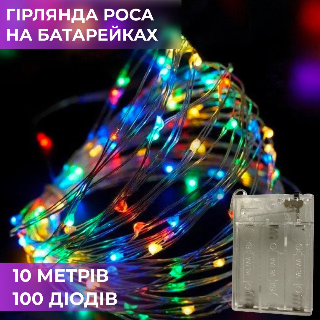 Гірлянда світлодіодна на батарейках GarlandoPro 100LED 10 метрів мідний дріт світлодіодна гірлянда – купити в Україні недорого