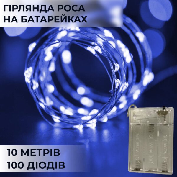 Гірлянда світлодіодна на батарейках GarlandoPro 100LED 10 метрів мідний дріт світлодіодна гірлянда Синій_1733028BL_Milantium_1