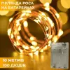 Гірлянда світлодіодна на батарейках GarlandoPro 100LED 10 метрів мідний дріт світлодіодна гірлянда Жовтий_1733030Y_Milantium_1