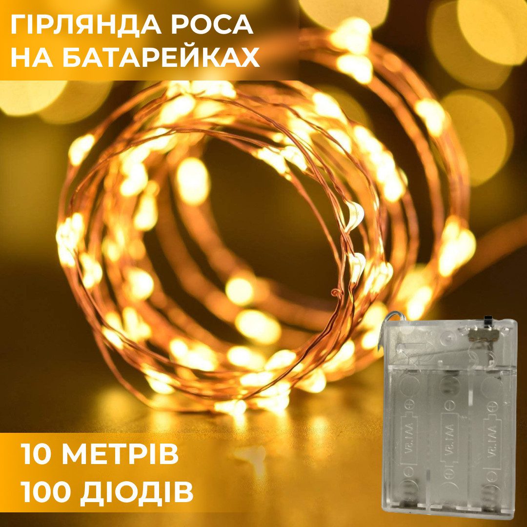 Гірлянда світлодіодна на батарейках GarlandoPro 100LED 10 метрів мідний дріт світлодіодна гірлянда Жовтий_1733030Y_Milantium_1