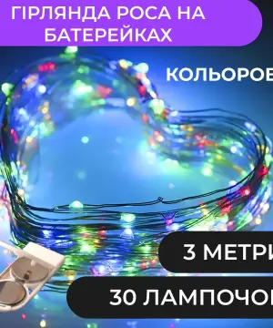 Гірлянда світлодіодна на батарейках GarlandoPro 30LED 3м мідний дріт гірлянди роса 1733017ML_1733017ML_Milantium_1