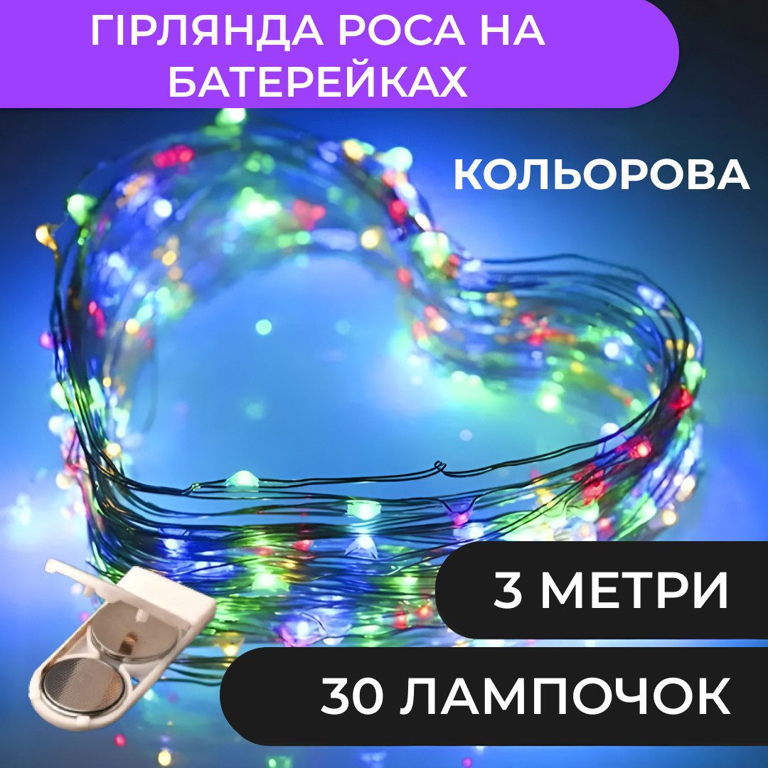 Гірлянда світлодіодна на батарейках GarlandoPro 30LED 3м мідний дріт гірлянди роса – купити в Україні недорого