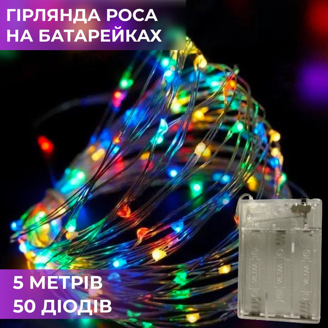 Гірлянда світлодіодна на батарейках GarlandoPro 50LED 5м мідний провід гірлянди роса_1733021ML_Milantium_1