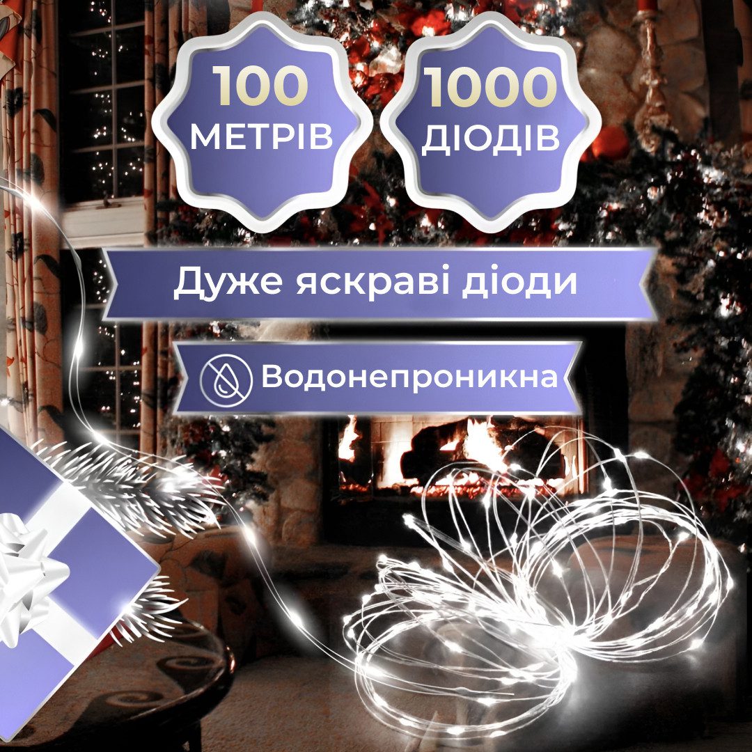 Гірлянда Роса Крапля 100 метров 1000 LED світлодіодна гірлянда в котушці мідний провід 8 функцій + пульт Білий_1733039W_Milantium_6