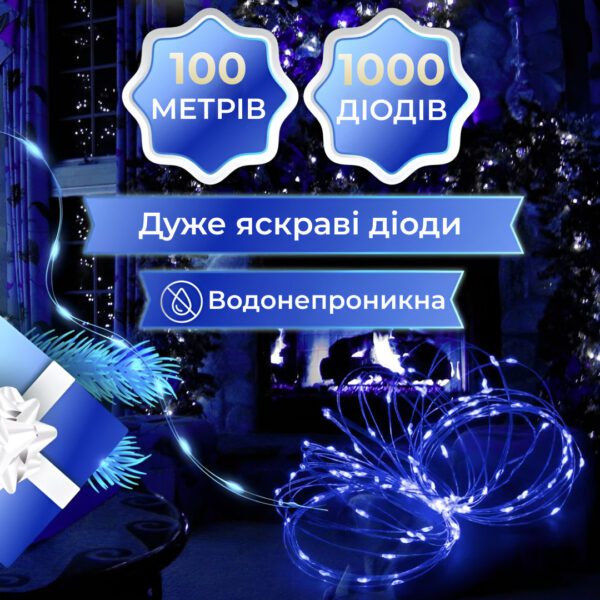 Гірлянда Роса Крапля 100 метров 1000 LED світлодіодна гірлянда в котушці мідний провід 8 функцій + пульт Синій_1733038BL_Milantium_6