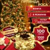 Гірлянда Роса Крапля 100 метров 1000 LED світлодіодна гірлянда в котушці мідний провід 8 функцій + пульт Жовтий_1733040Y_Milantium_1