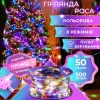 Гірлянда Роса Крапля 50 метрів 500 LED лампочок світлодіодна гірлянда в котушці мідний дріт 50 м 8 функцій + пульт 1733033ML_1733033ML_Milantium_1