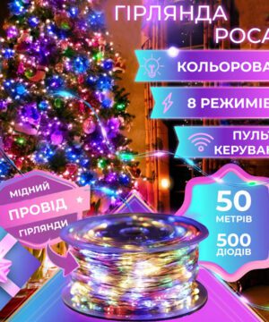 Гірлянда Роса Крапля 50 метрів 500 LED лампочок світлодіодна гірлянда в котушці мідний дріт 50 м 8 функцій + пульт 1733033ML_1733033ML_Milantium_1