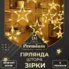 Гірлянда штора 3х0