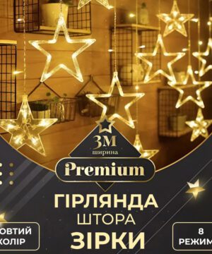 Гірлянда штора 3х0
