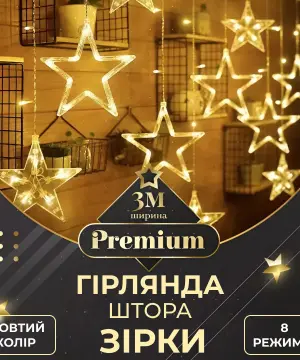 Гірлянда штора 3х0