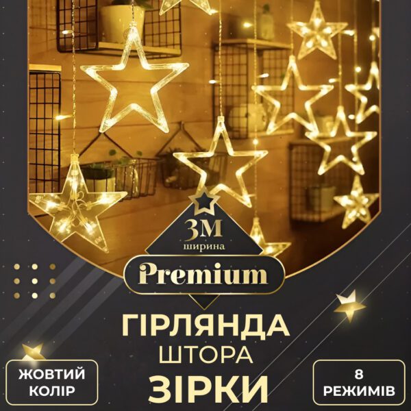 Гирлянда штора 3х0