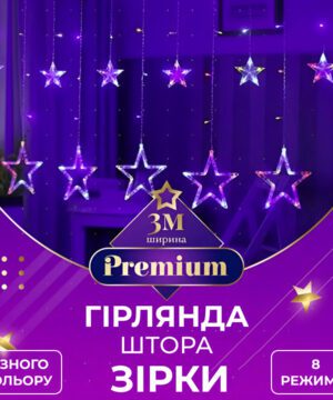 Гірлянда штора 3х0