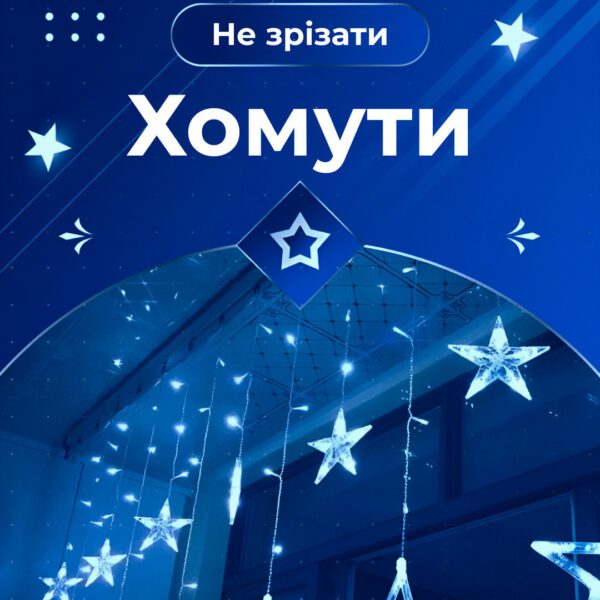 Гірлянда штора 3х0