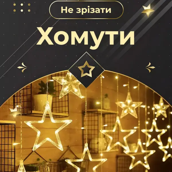 Гірлянда штора 3х0