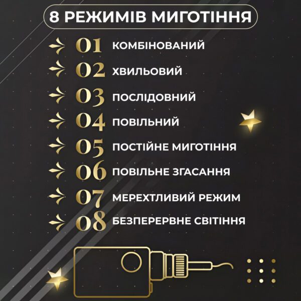 7 м Зірки на 108 LED лампочек светодиодная 6 больших и 6 маленьких звезд 9В 8 режимів Жовтий 1733056Y_1733056Y_Milantium_3