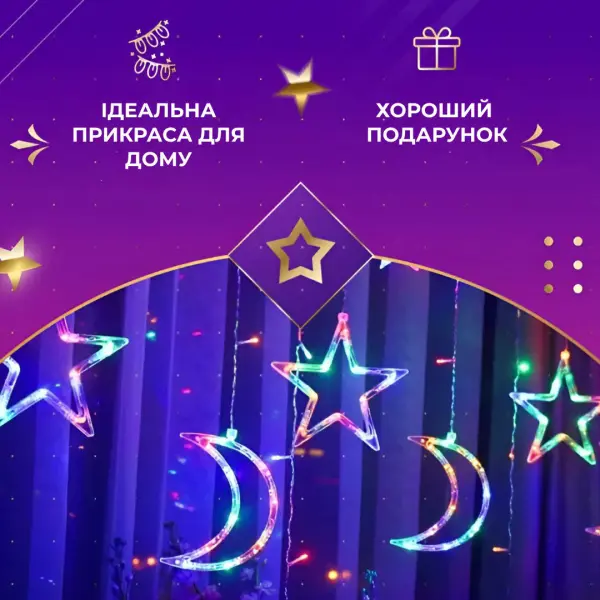Гірлянда світлодіодна штора GarlandoPro зірка і місяць 108LED 3х0
