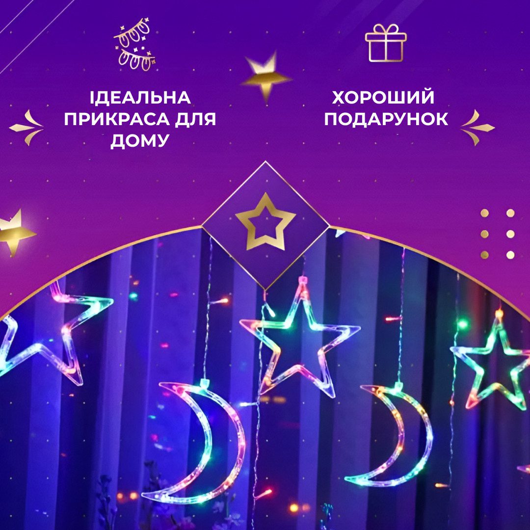 Гірлянда світлодіодна штора GarlandoPro зірка і місяць 108LED 3х0