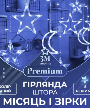 Гірлянда світлодіодна штора GarlandoPro зірка і місяць 108LED 3х0
