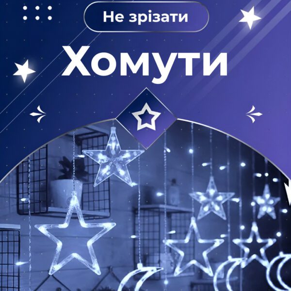 Гірлянда світлодіодна штора GarlandoPro зірка і місяць 108LED 3х0