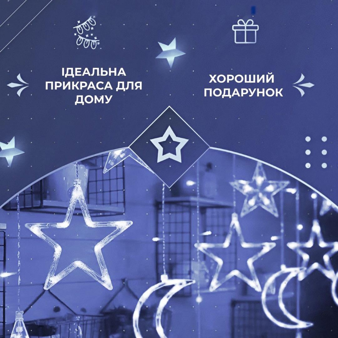 Гірлянда світлодіодна штора GarlandoPro зірка і місяць 108LED 3х0