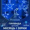 Гірлянда світлодіодна штора GarlandoPro зірка і місяць 108LED 3х0