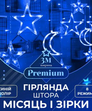 Гірлянда світлодіодна штора GarlandoPro зірка і місяць 108LED 3х0