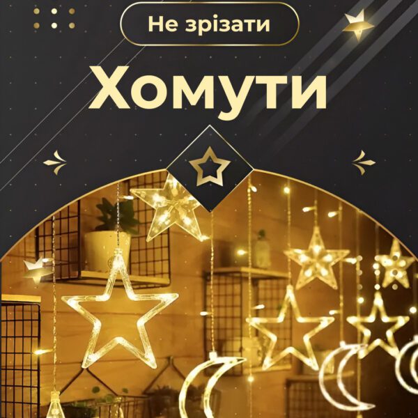 Гірлянда світлодіодна штора GarlandoPro зірка і місяць 108LED 3х0