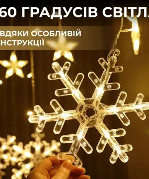 Гірлянда світлодіодна штора GarlandoPro сніжинка і зірка 12 фігур 3х1м гірлянда зірка Жовтий 1733063Y_1733063Y_Milantium_1