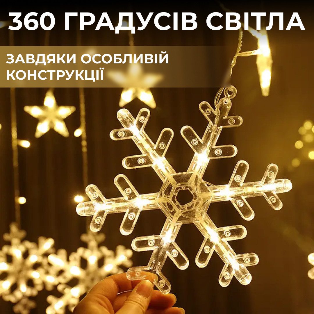 Гирлянда светодиодная штора GarlandoPro снежинка и звезда 12 фігур 3х1м гірлянда зірка Жовтий – купити в Україні недорого