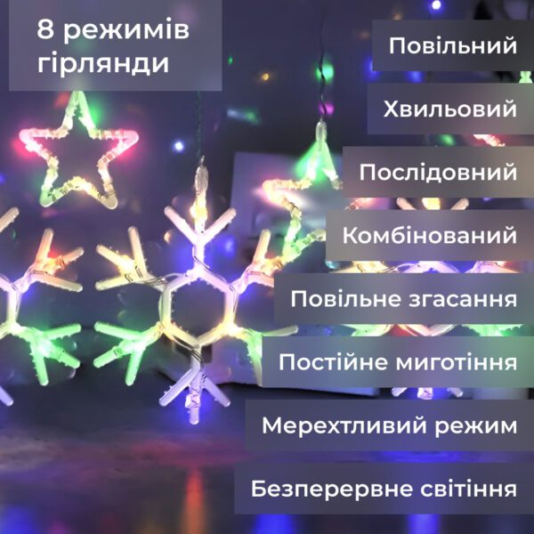 Гірлянда штора 3х0